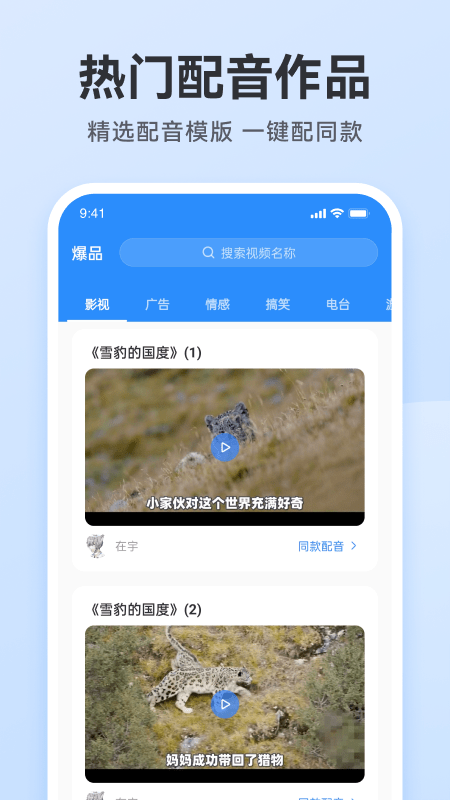 魔音配音原版图3