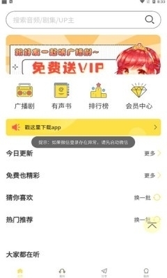 亿听fm广播剧安卓直装版图1
