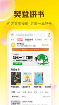 樊登读书最新免费版