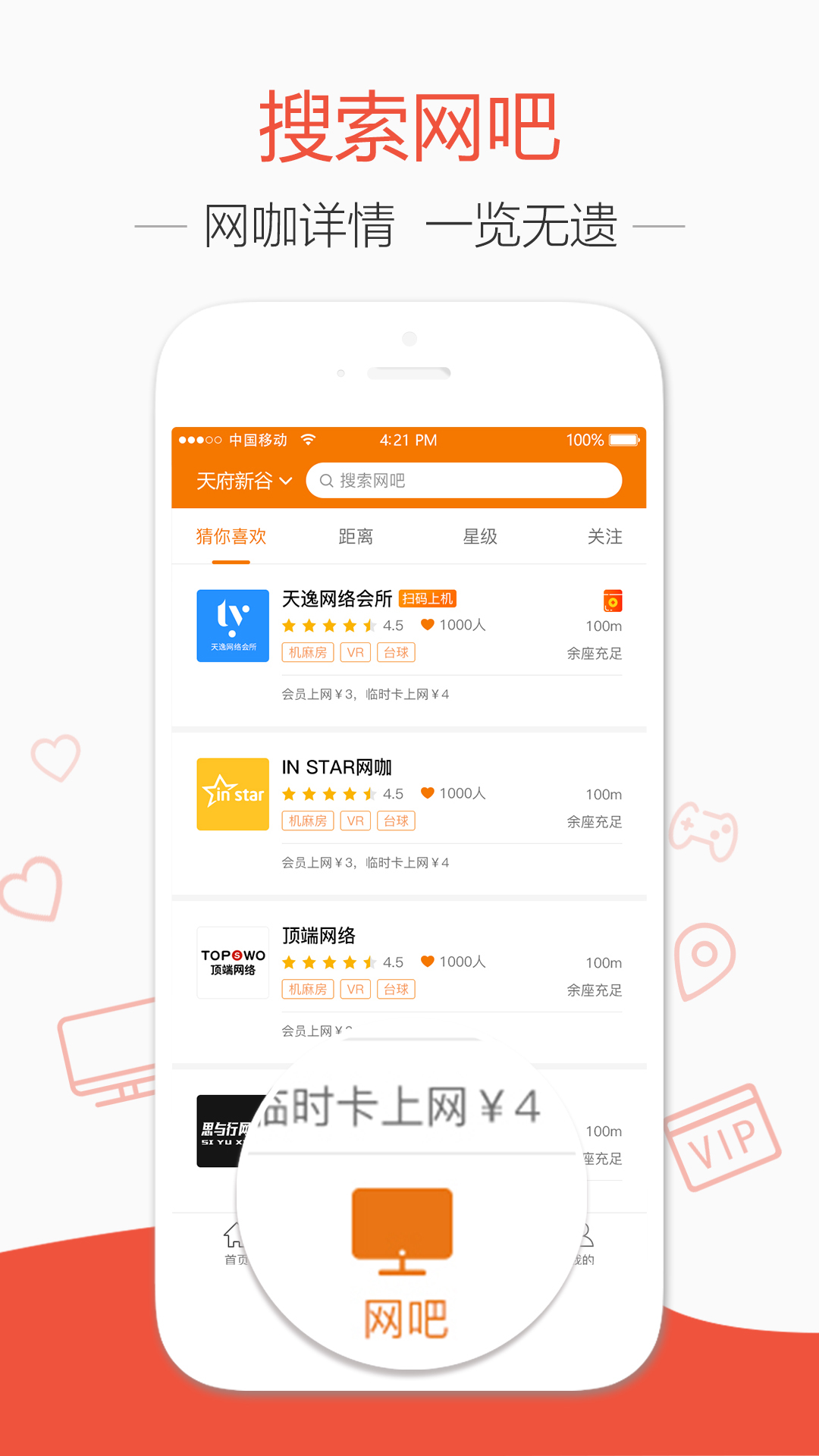 去上网安卓官方版图4