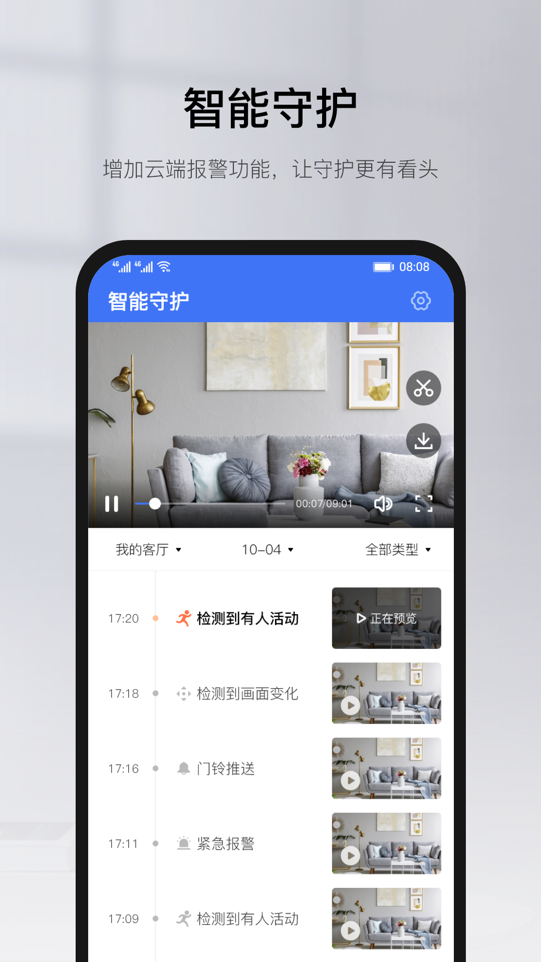 yoosee摄像头图4