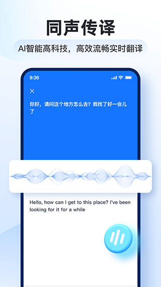 智能翻译官官方最新版图2
