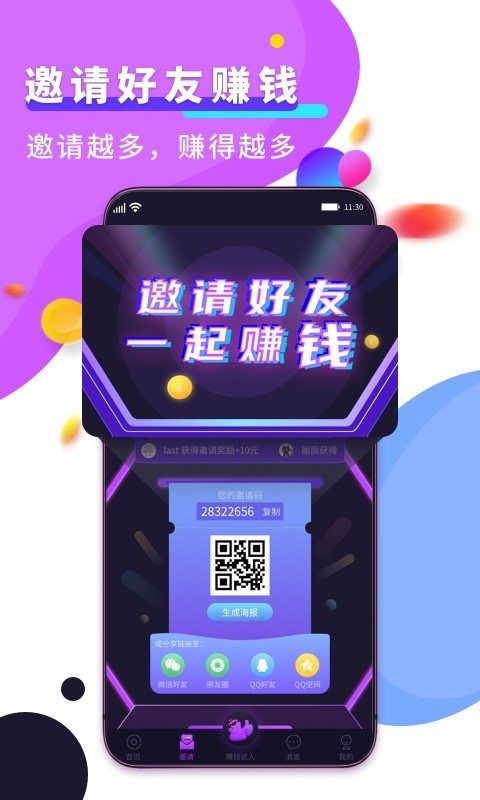 赚钱达人最新版图4