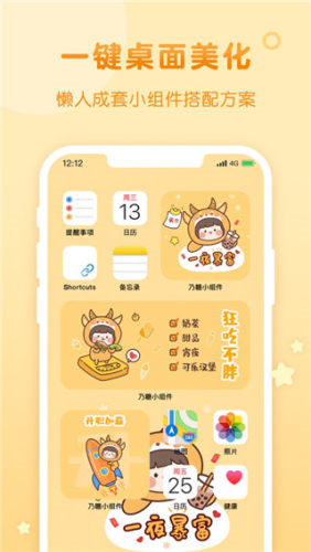 风糖小组件手机最新版图1