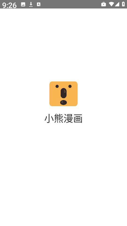 小熊漫画安卓版(4)