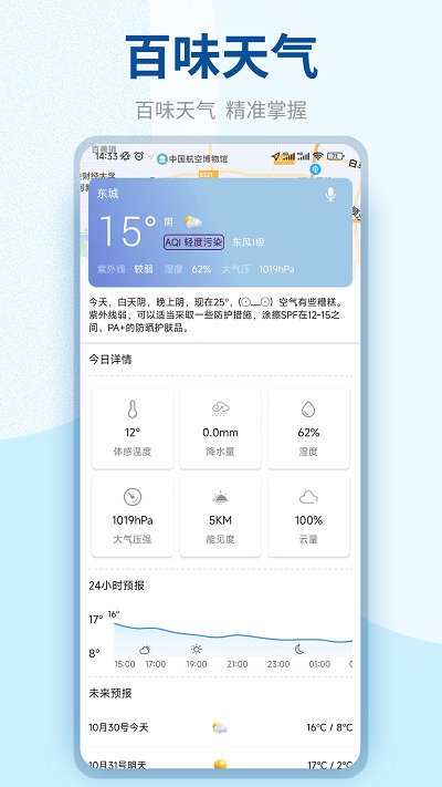 百味天气图1