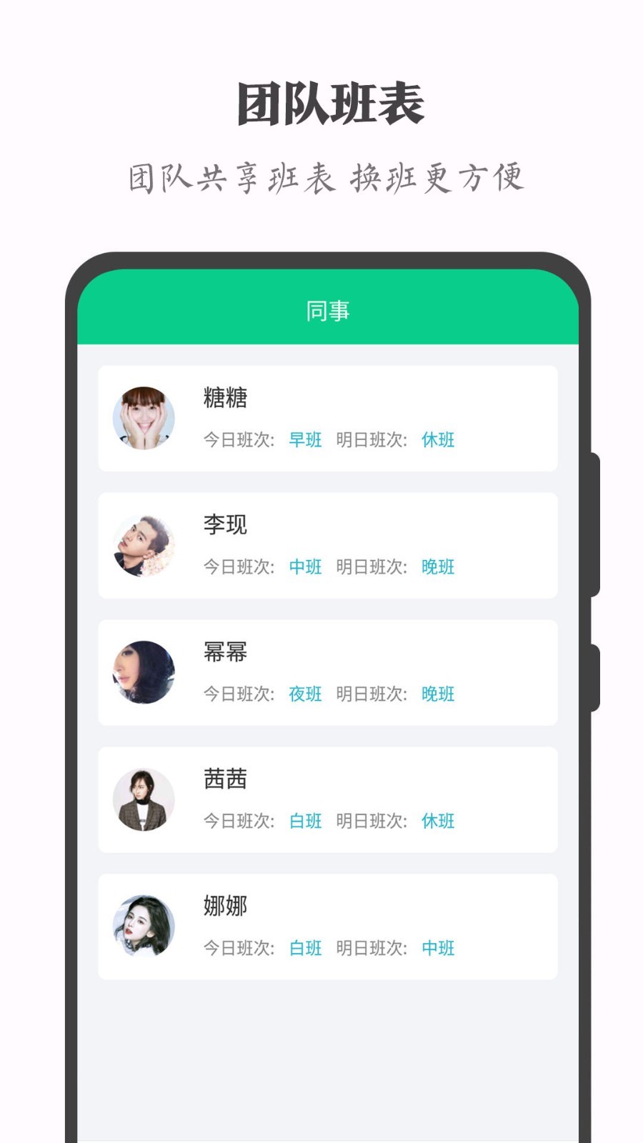 轮班日历去广告版图1