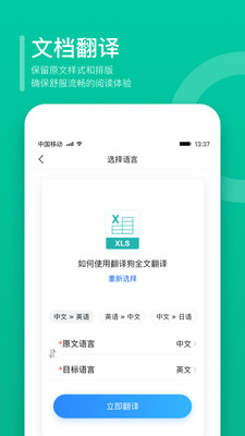 翻译狗手机正版图1