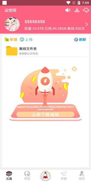 磁力云高级版图1