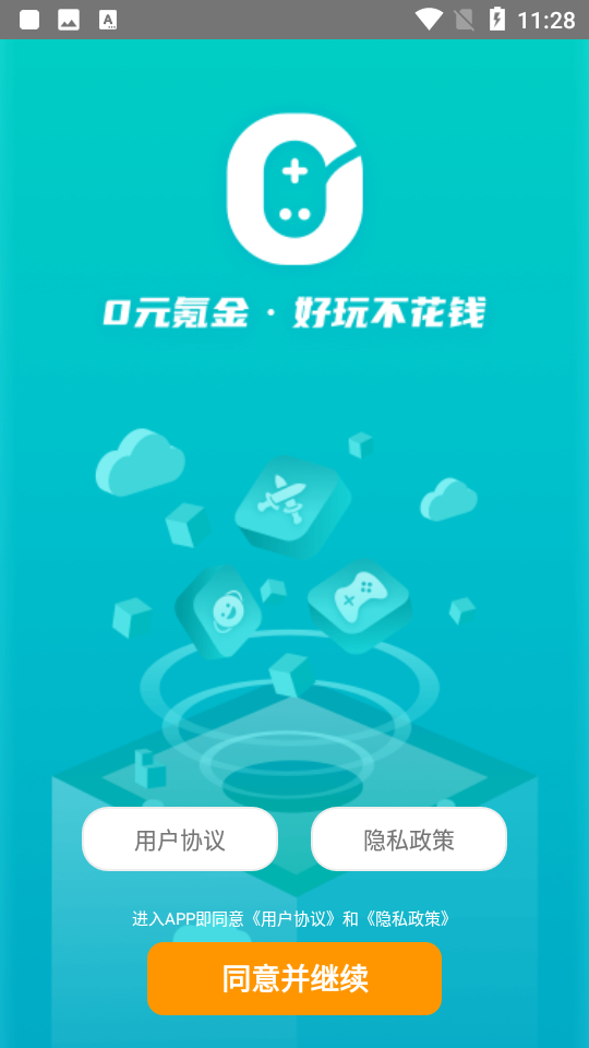 0元玩手机正版图1