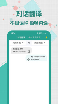 实时翻译大师安卓版图1
