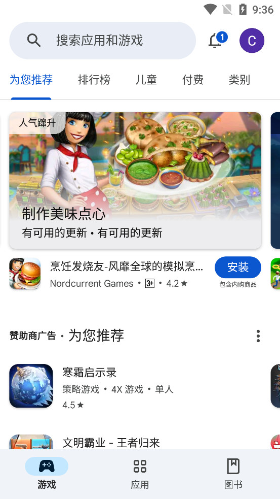 谷歌play商店手机最新版图4