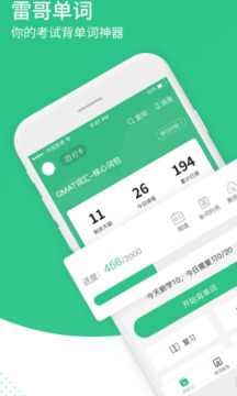 雷哥单词免费原版