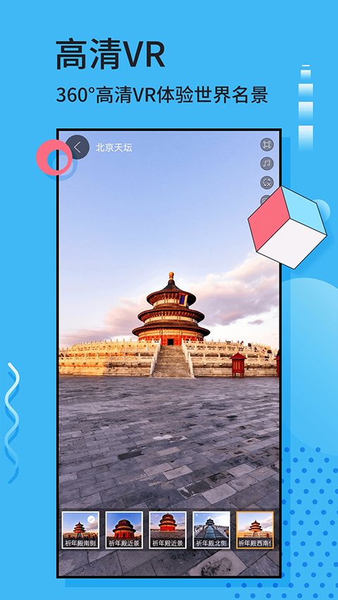 全球街景3D地图免费版图4