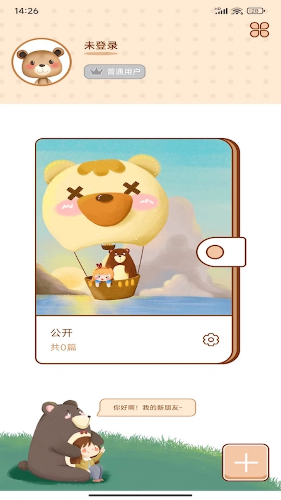 贴贴手帐软件官方最新版图1