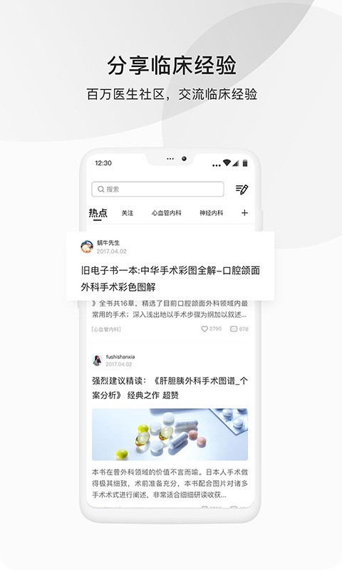 医脉通通用版图1