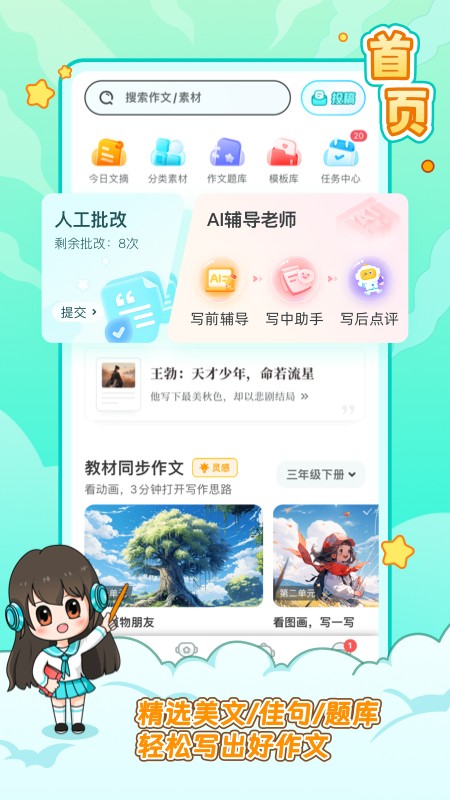 笔神作文最新免费版图1