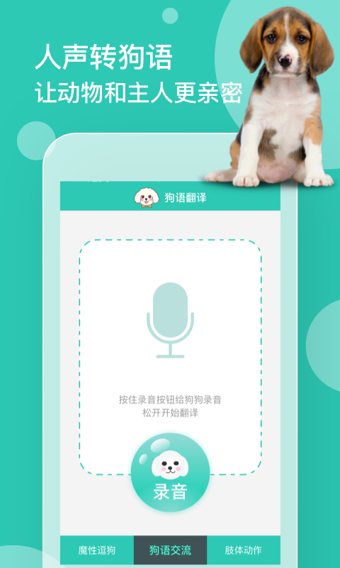 狗语翻译器免费原版图3