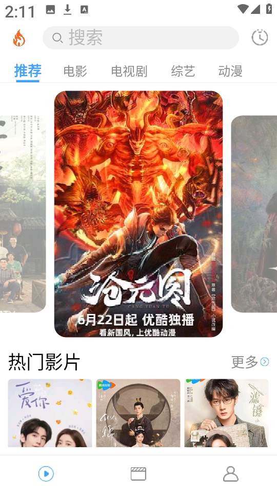 烽火剧场手机正版图2