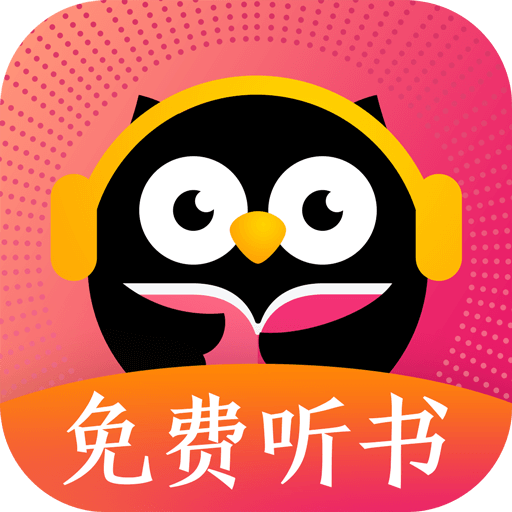 趣听小说直装版