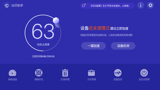 当贝助手正版(2)