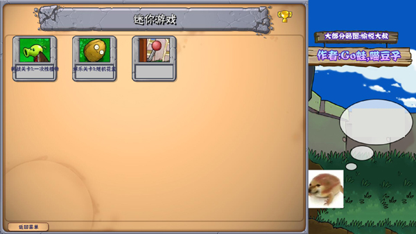 PVZ真无双版(3)