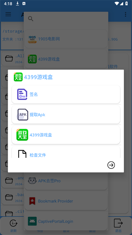 APK去签Pro官方正版图3