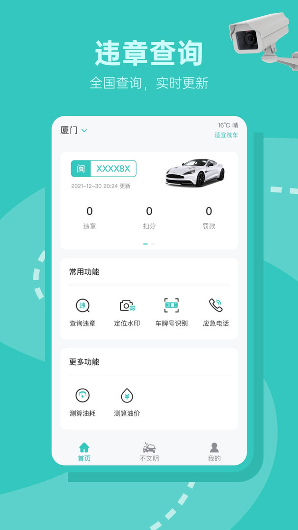 交通违章随手拍官方正版图3