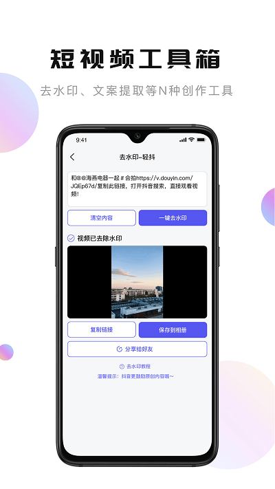 轻抖去水印手机最新版图1