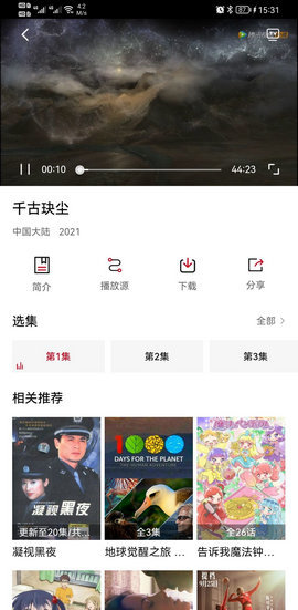追剧达人软件安卓直装版图3