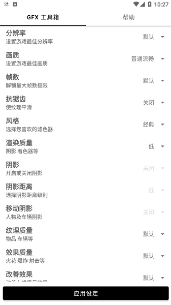 gfx工具箱专业版(1)