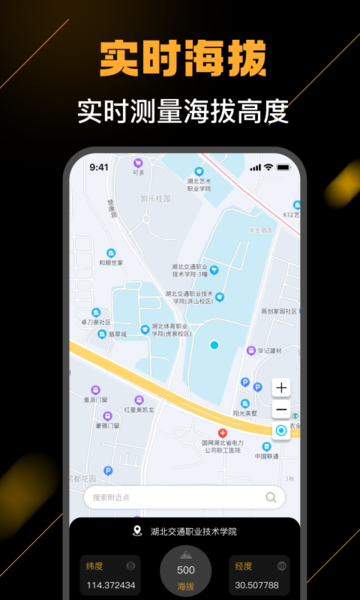 海拔测量仪官方版图3