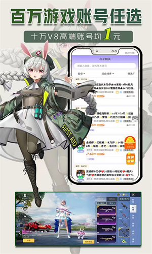 一元租号安卓官方版图1