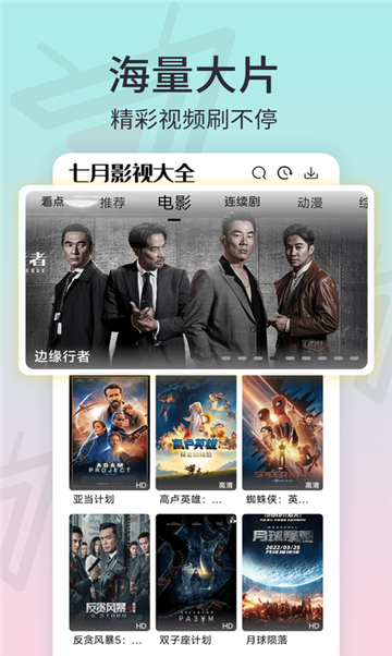 追剧达人无广告免费原版(1)