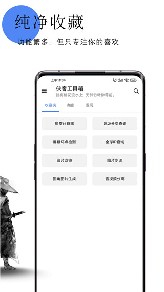 侠客工具箱无广告版图2