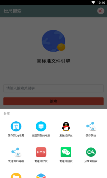 松尺搜索官方最新版图1