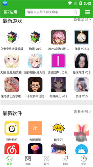 第7应用复活版图3