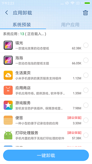 360超级root官方版图3