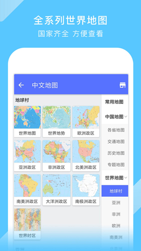 中国地图大全安卓免费版图4