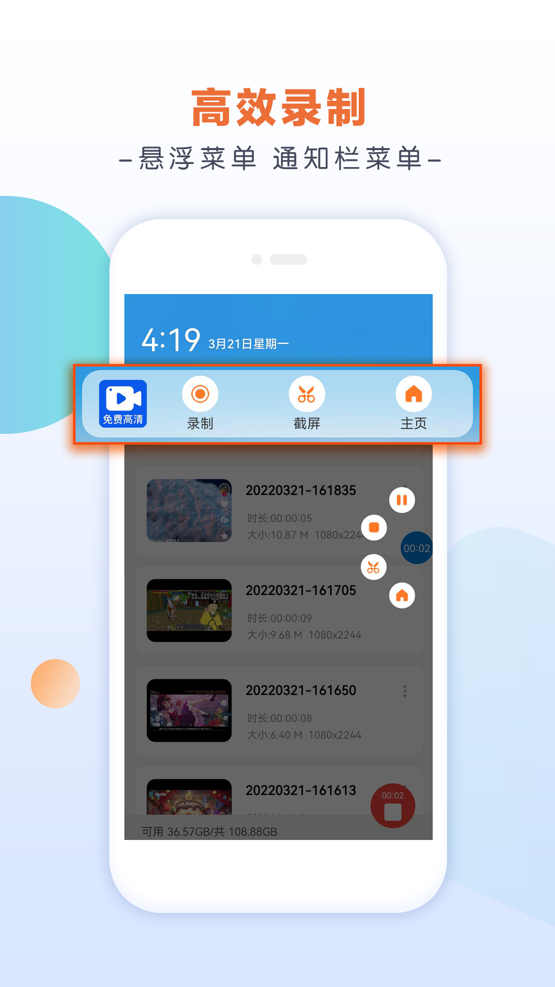 小白录屏手机最新版图1