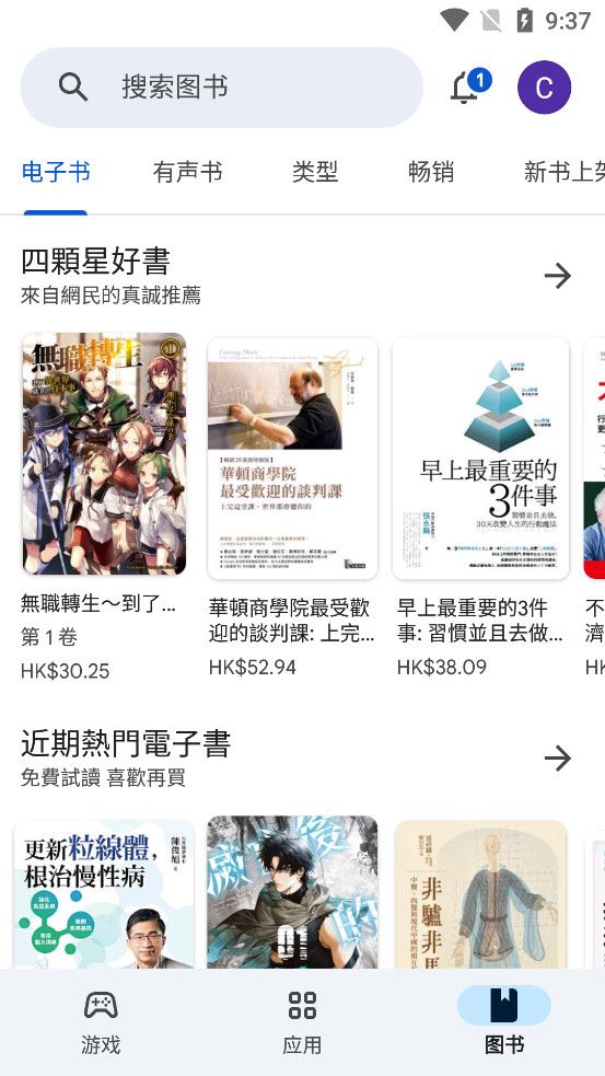 ch play google应用商店手机版图5