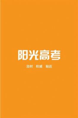 阳光高考信息公开平台直装版图2