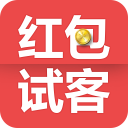 红包试客手机正版
