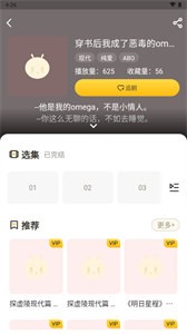 觅蜂FM广播剧安卓直装版图2