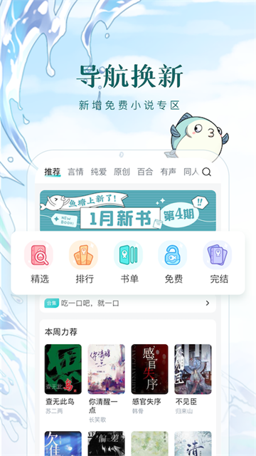 长佩文学手机免费版