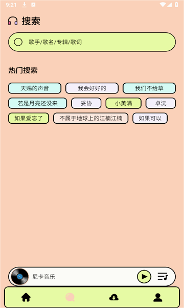 尼卡音乐安卓版(2)