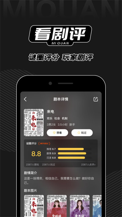 谜圈剧本杀原版(2)