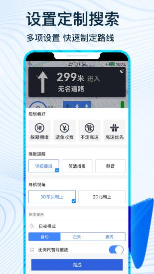 北斗卫星导航官方最新版图4