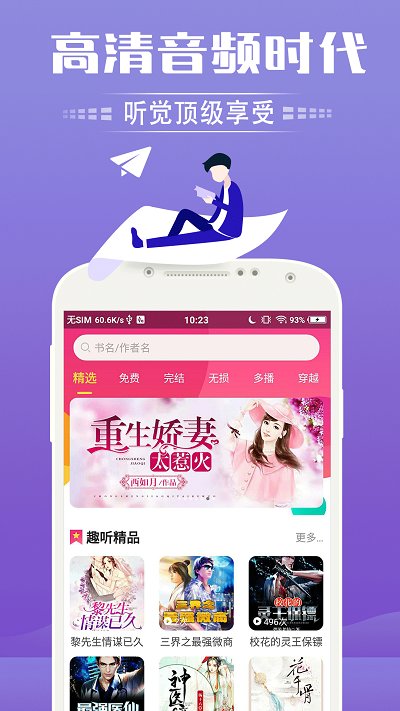 趣听小说直装版图3