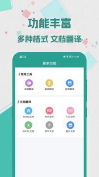 实时翻译大师安卓版图3